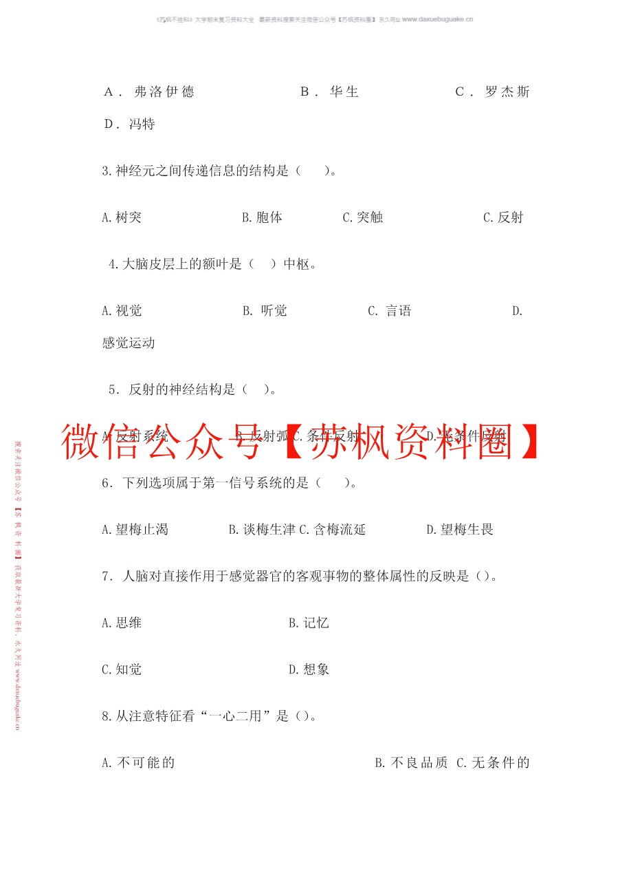普通心理学